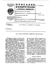 Способ грануляции смешанного ферроцианида (патент 322954)