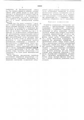 Устройство электронного сопряжения преселектора с перестраиваемым гетеродином (патент 394946)
