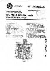 Штамп для штамповки выдавливанием (патент 1006026)