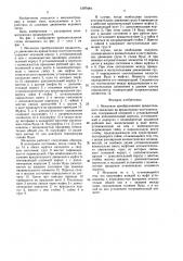 Механизм преобразования вращательного движения во вращательно-поступательное (патент 1597484)