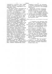 Устройство для крепления эластичного сита (патент 1505601)