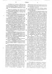 Устройство для термической обработки резаного табака в потоке воздуха (патент 1703049)