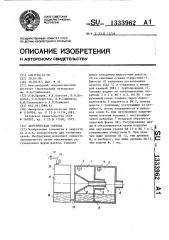 Акустическая горелка (патент 1333962)