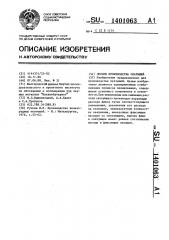 Способ производства окатышей (патент 1401063)