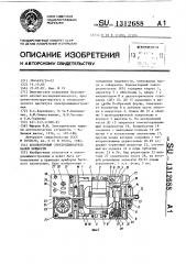 Коллекторный электродвигатель малой мощности (патент 1312688)