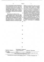 Датчик уровня постоянного тока (патент 1767613)
