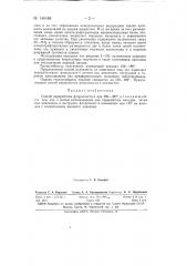 Способ переработки фторопласта-4 (патент 146488)