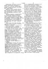 Способ отделки затвердевших бетонных и железобетонных изделий (патент 1145009)