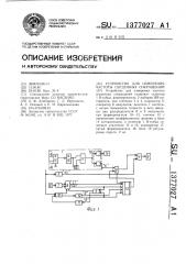 Устройство для измерения частоты сердечных сокращений (патент 1377027)