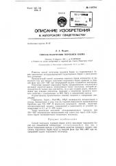 Способ получения перекиси бария (патент 148794)