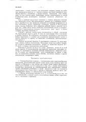 Хлопкоуборочная машина (патент 86302)