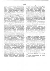 Устройство для отображения информации на экране электронно- лучевой трубки (элт) (патент 588549)