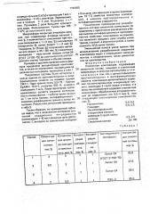 Смазочная композиция (патент 1796665)