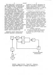 Устройство для определения времени окончания приработки пары трения (патент 954857)