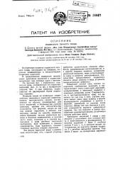 Подвесной печной свод (патент 38937)