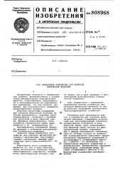 Аналоговое устройство дляконтроля физической величины (патент 808968)