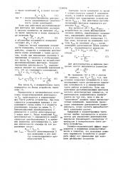 Устройство для измерения уровня жидкости (патент 1334046)