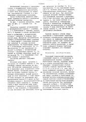 Вакуумный термический деаэратор (патент 1333644)