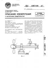 Гребной винт регулируемого шага (патент 1497108)
