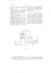 Устройство для компенсации трения в индукционных электрических счетчиках (патент 94290)
