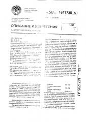 Паста для очистки изделий от продуктов коррозии (патент 1671735)