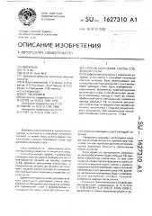 Способ получения слитка спокойной стали (патент 1627310)