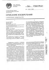 Способ приготовления песчано-глинистой формовочной смеси (патент 1733179)