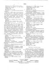 Способ получения алкил(бензимидазолил-2)- (патент 406834)