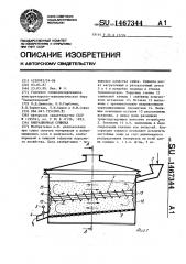 Вибрационная сушилка (патент 1467344)