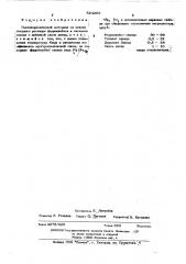 Пьезокерамический материал (патент 524269)