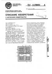 Магнитная система для перестройки ферромагнитных резонаторов (патент 1179441)