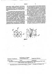 Способ приготовления топливовоздушной смеси двигателя внутреннего сгорания и устройство для его осуществления (патент 1809151)