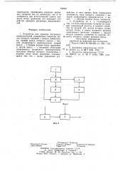 Устройство для проверки матричных переключателей (патент 726491)