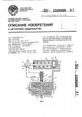 Устройство для управления возвратно-поступательным перемещением пневматического исполнительного механизма (патент 1520269)