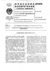 Асинхронный электродвигатель (патент 277075)