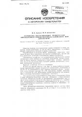 Устройство, обеспечивающее поддержание определенного уровня материала в доменной или другой печи (патент 111540)