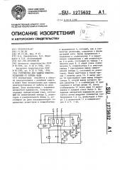 Устройство для защиты электроустановки от обрыва фазы (патент 1275632)