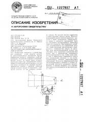 Устройство для измерения углов конусов (патент 1227937)