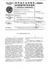 Виброизолирующая опора (патент 830031)