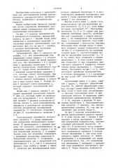 Разъединитель для многополюсной ячейки газонаполненного высоковольтного распределителя (патент 1477255)