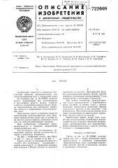 Грохот (патент 722608)