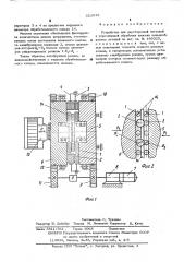 Устройство для двусторонней чистовой и упрочняющей обработки плоских кольцеобразных деталей (патент 522048)