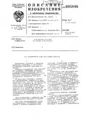 Ограничитель хода прессующей траверсы (патент 695846)