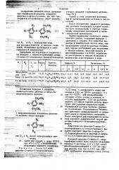 Диметил-2-нитро-5-(моно-диили трихлорфенокси)-терефталаты как исходные вещества в синтезе соединений,обладающих фунгицидной и антигельминтной активностью (патент 646586)