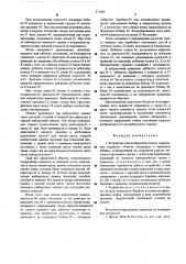 Устройство для выборочной печати (патент 571205)