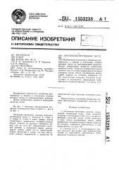 Литниково-питающая система (патент 1553238)