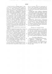 Способ монтажа трубчатых поясов стрел экскаваторов- драглайнов (патент 621828)