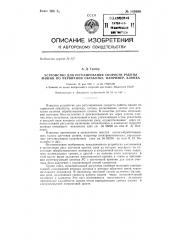 Устройство для регулирования скорости работы машин по первичной обработке, например, хлопка (патент 143690)