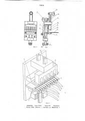 Устройство для отрезания щупалец у сушеного кальмара (патент 759078)