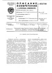 Гибкий электронагреватель (патент 652740)